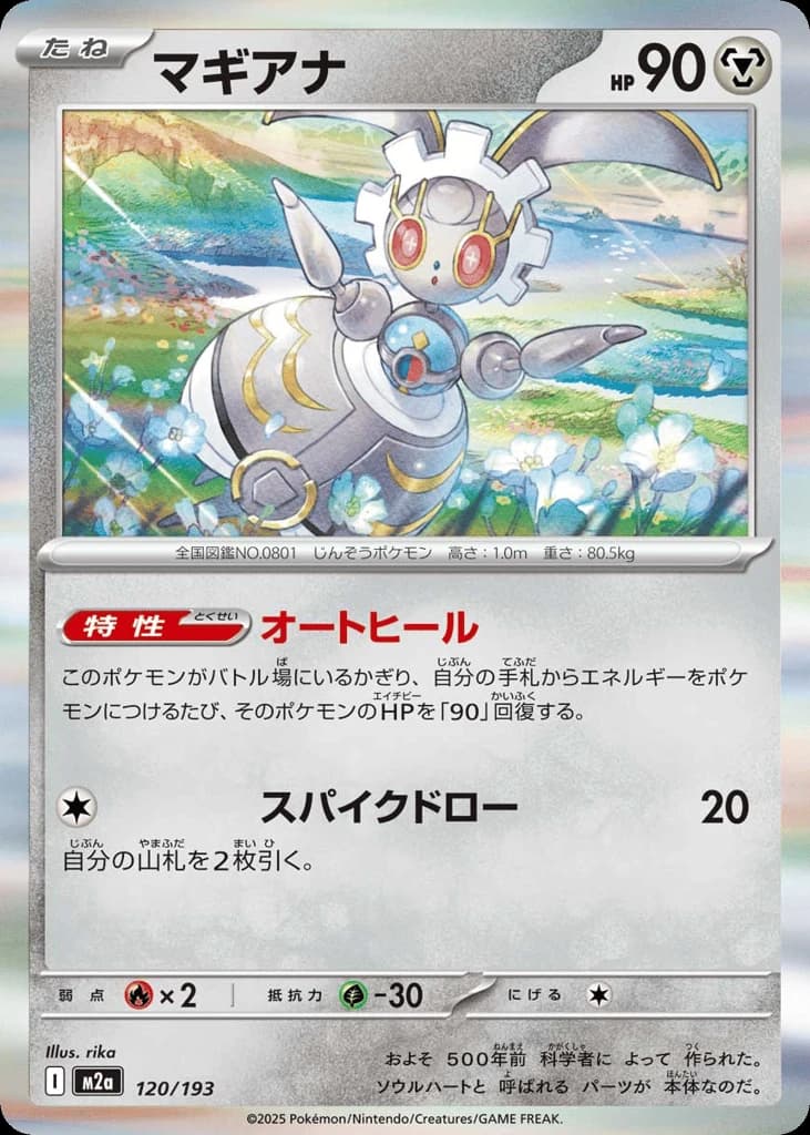 Magearna (120)