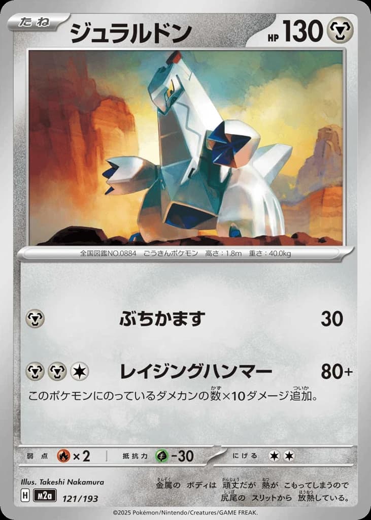Duraludon (121)