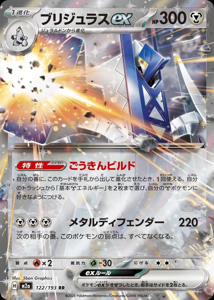 Archaludon ex (122)
