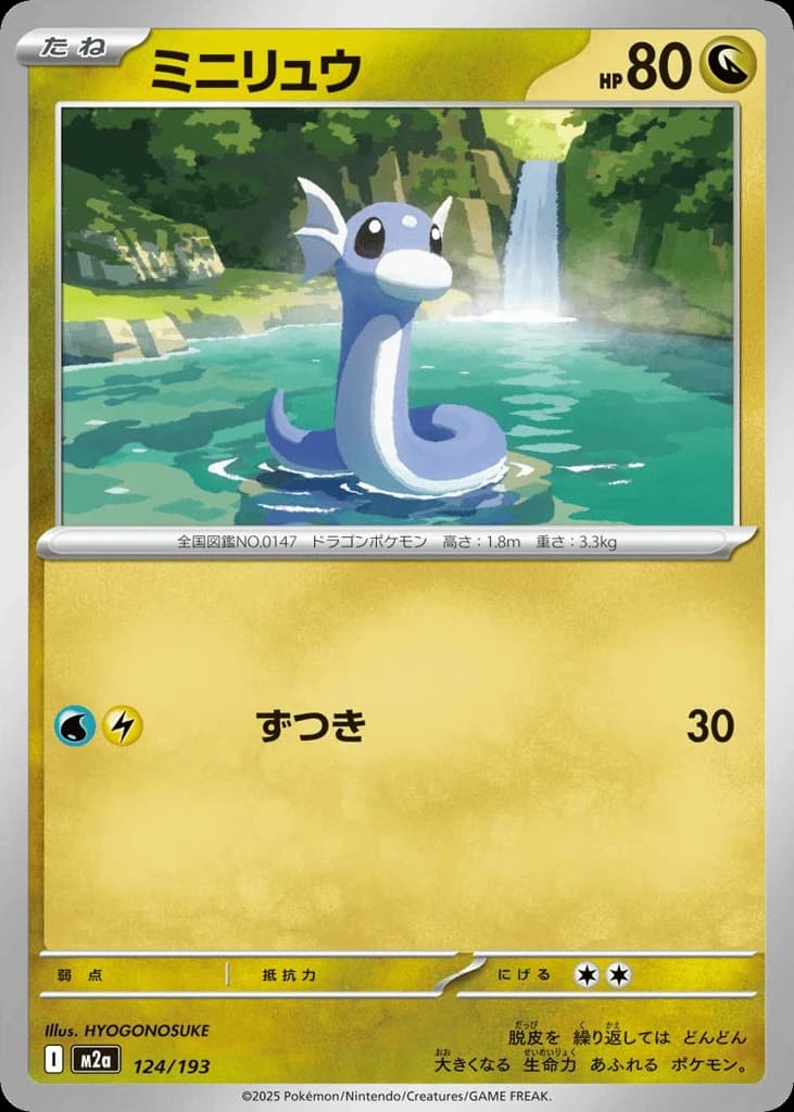 Dratini (124)