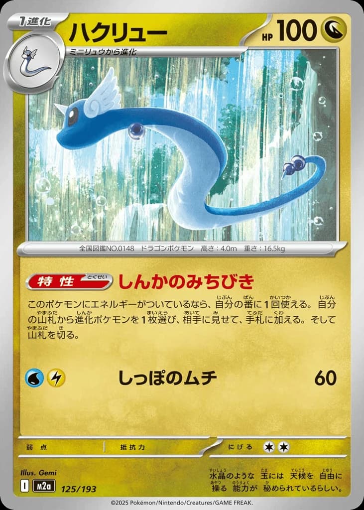 Dragonair (125)
