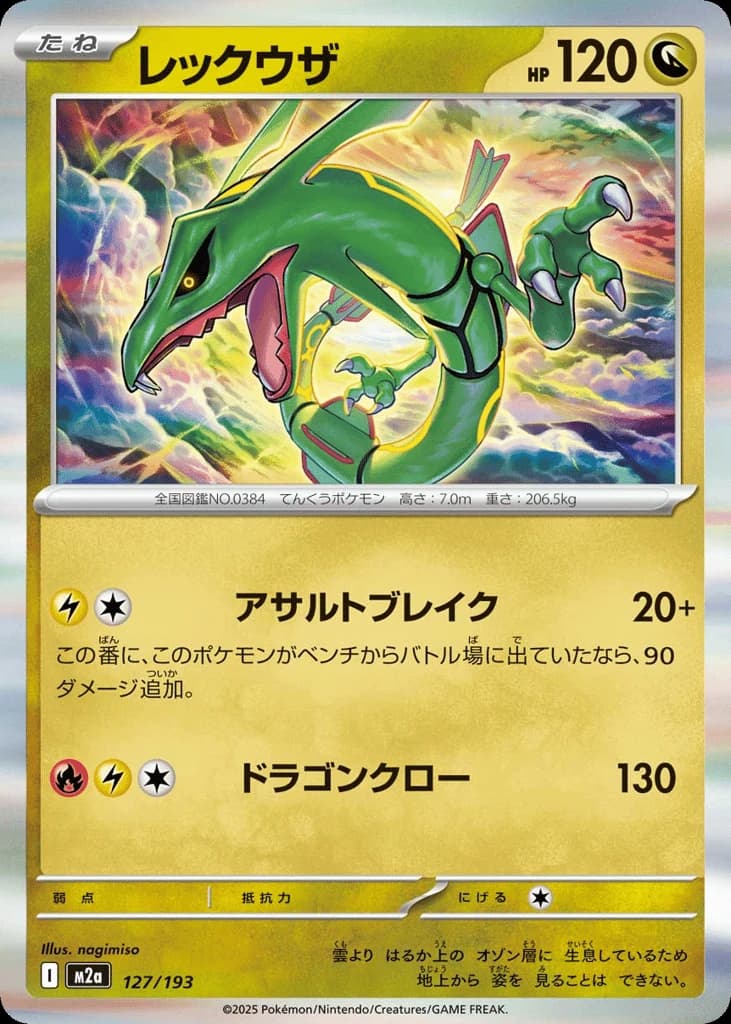 Rayquaza (127)