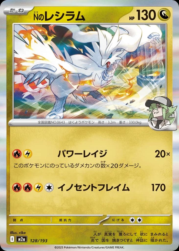 N's Reshiram (128)
