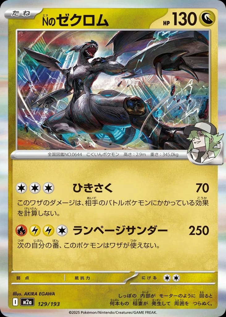 N's Zekrom (129)