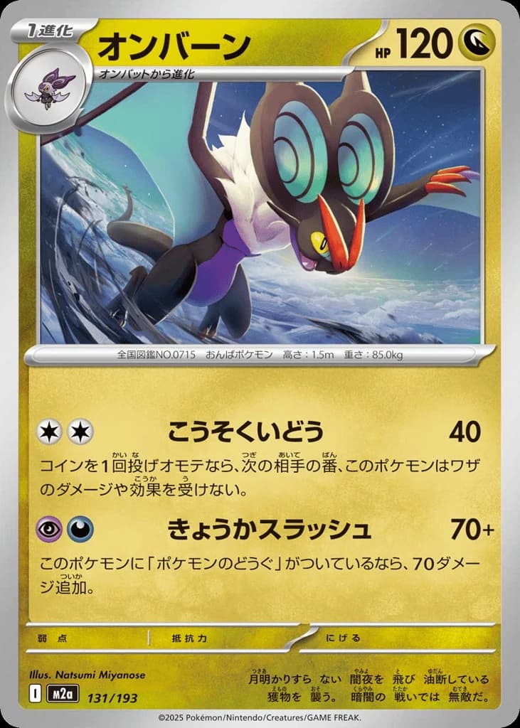 Noivern (131)