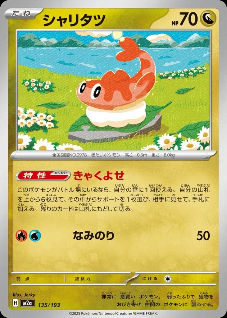 Tatsugiri (135)