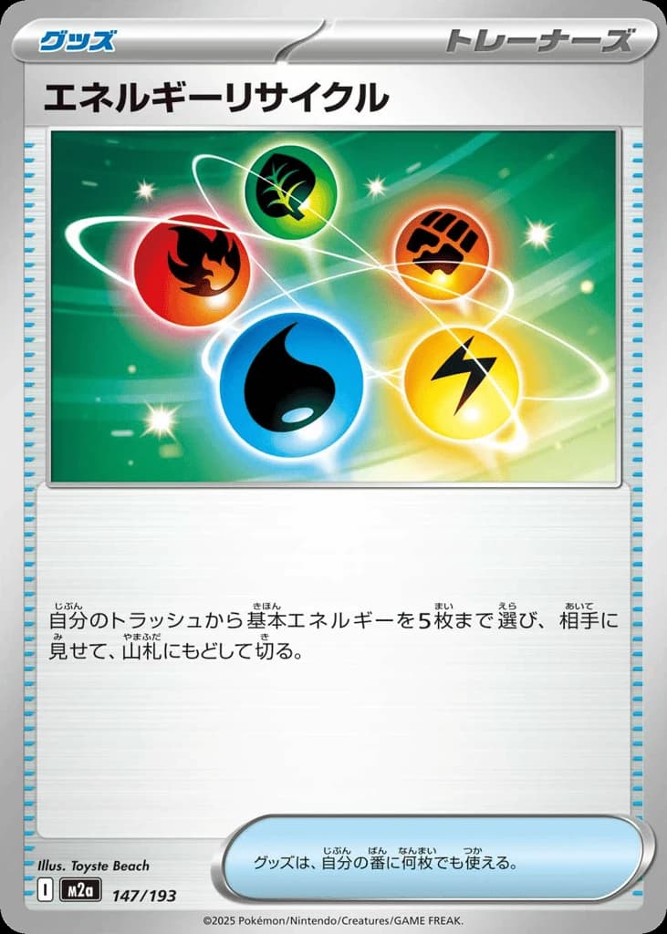 Energy Recycler (147)