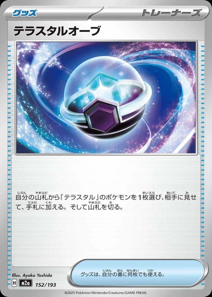 Tera Orb (152)