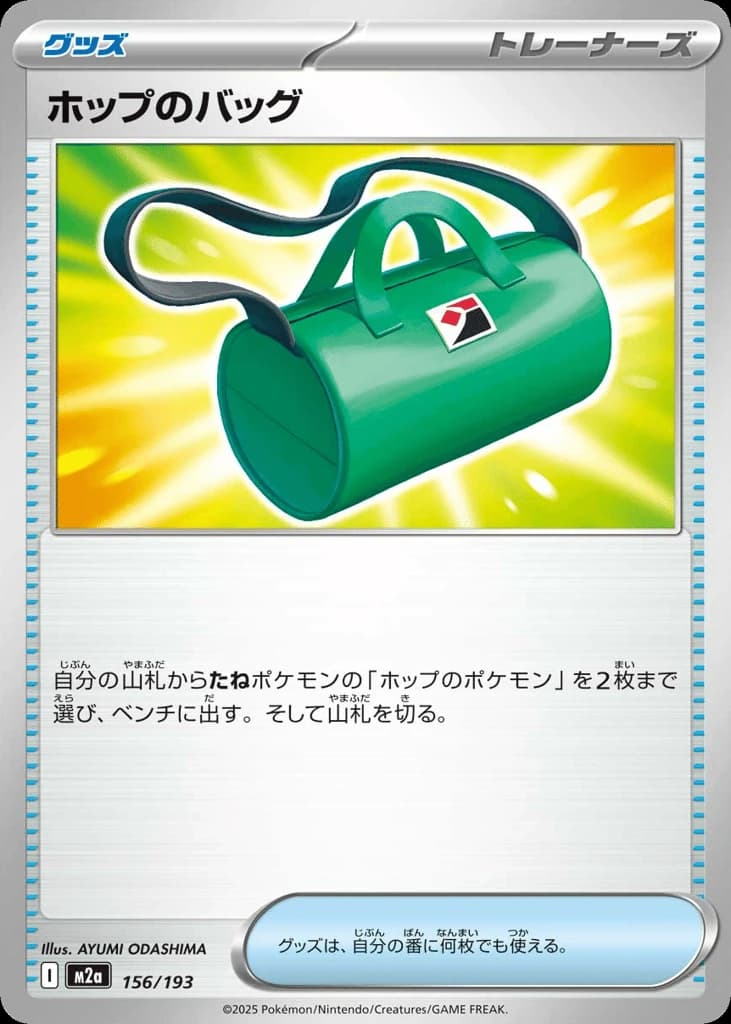 Hop's Bag (156)