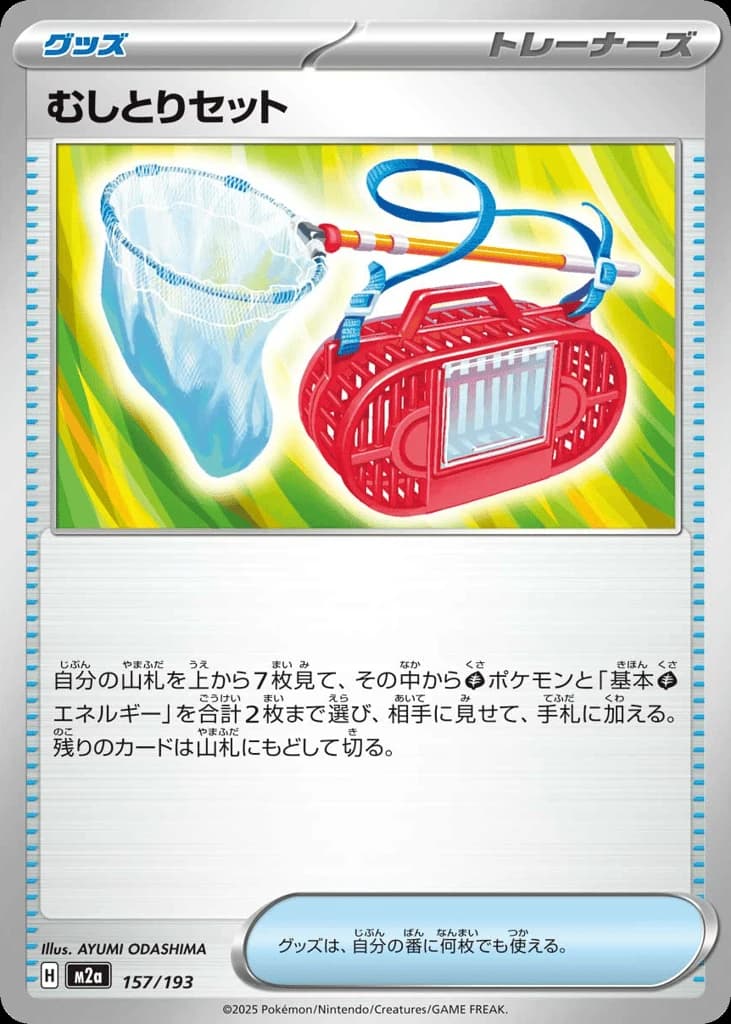 Bug Catching Set (157)