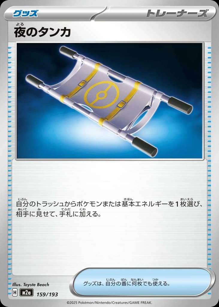 Night Stretcher (159)