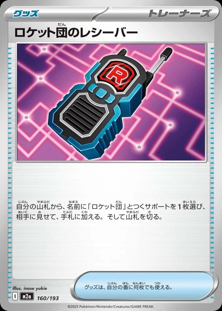 Team Rocket's Transceiver (160)