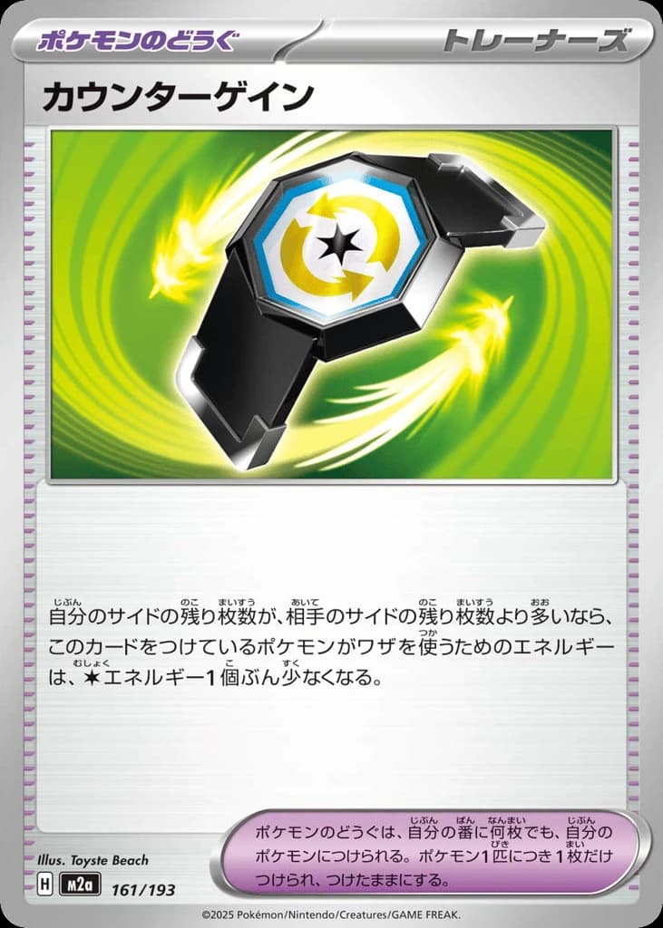 Counter Gain (161)