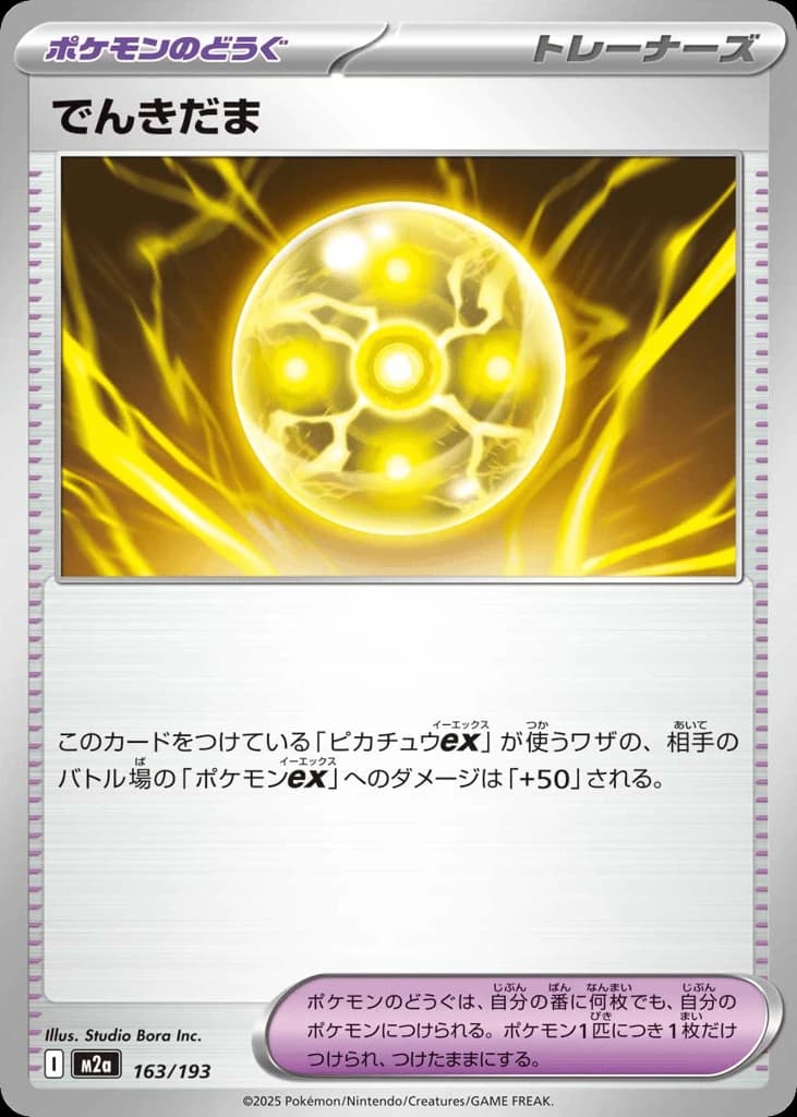 Light Ball (163)