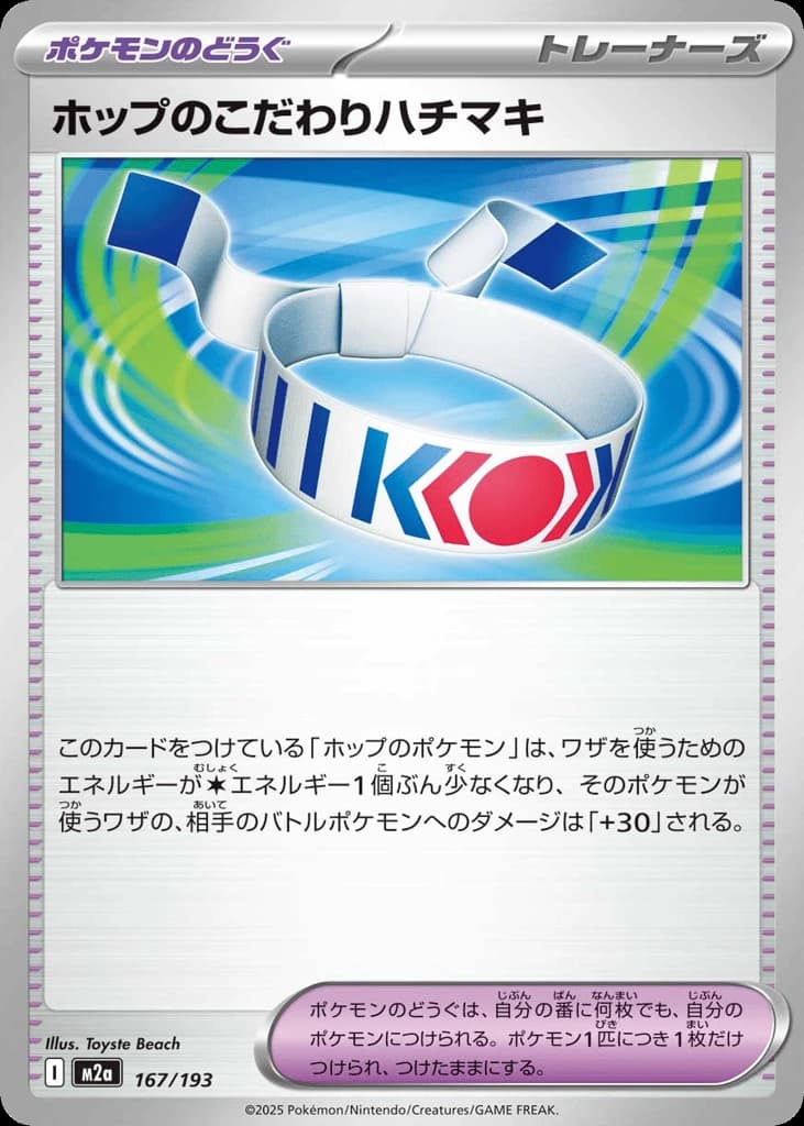 Hop's Choice Band (167)