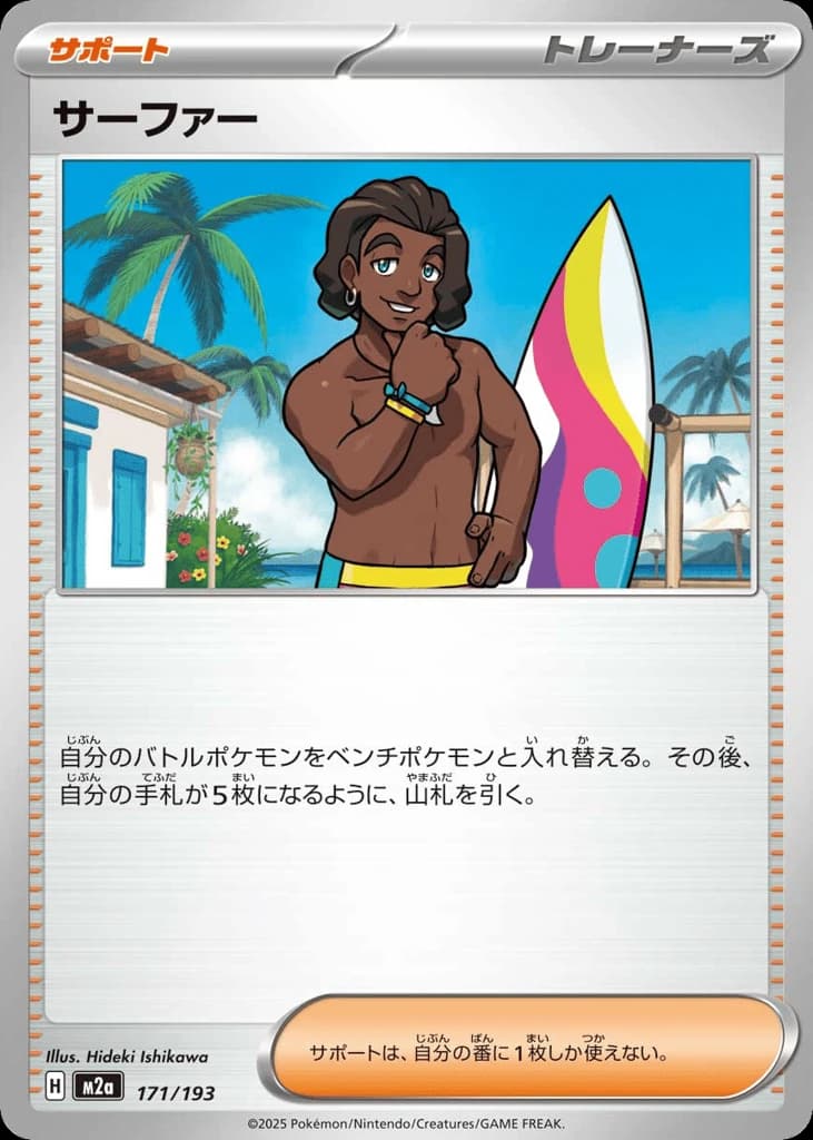 Surfer (171)