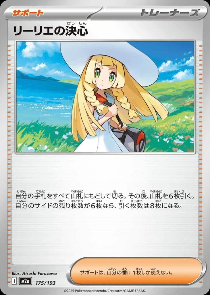 Lillie's Determination (175)