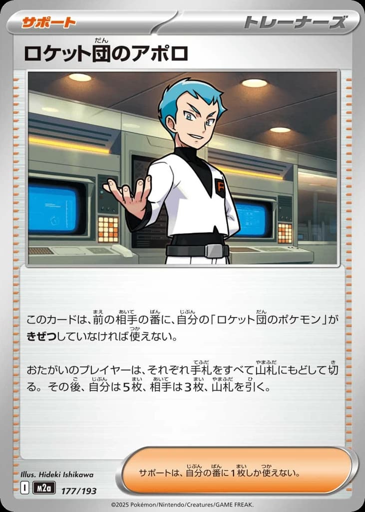 Team Rocket's Archer (177)