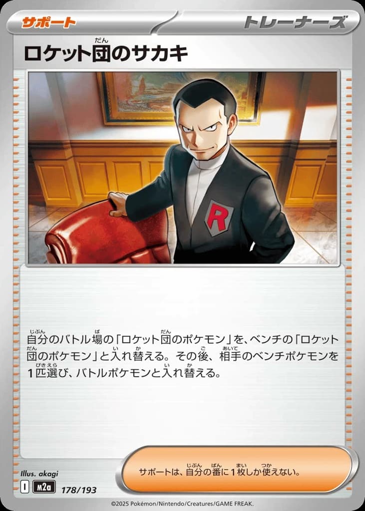 Team Rocket's Giovanni (178)
