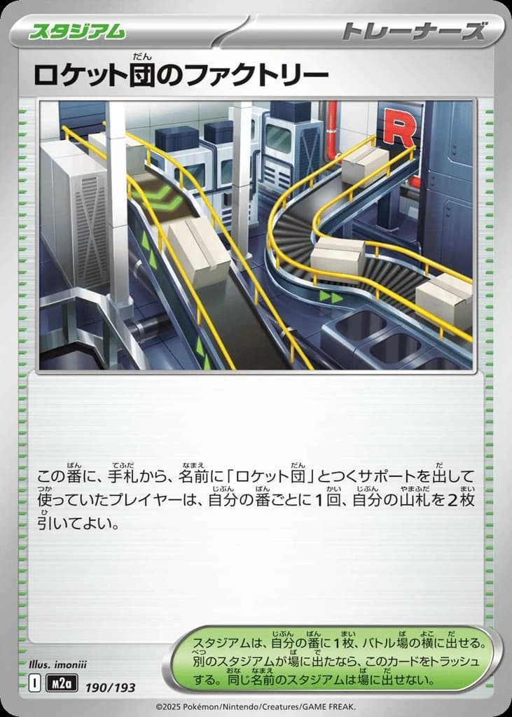 Team Rocket's Factory (190)