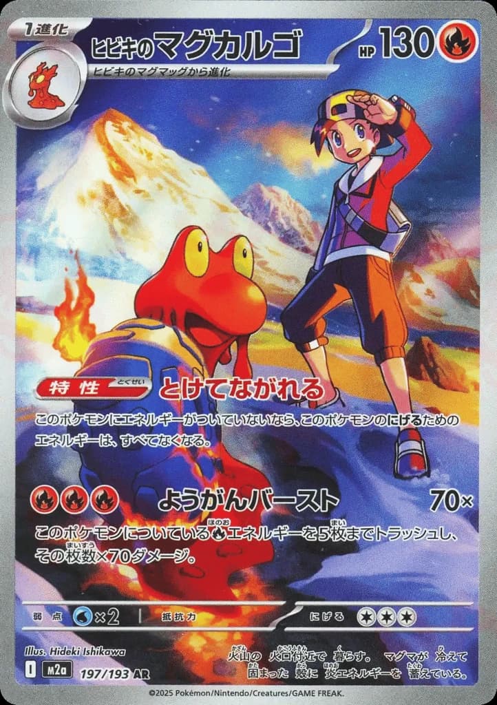 Ethan's Magcargo (197)