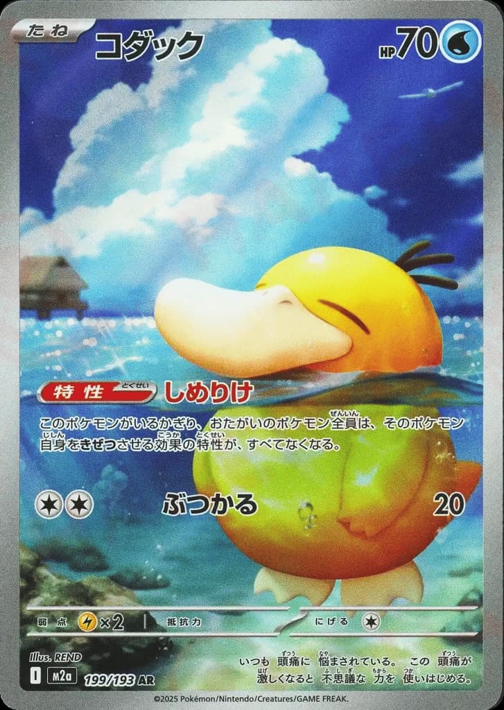 Psyduck (199)