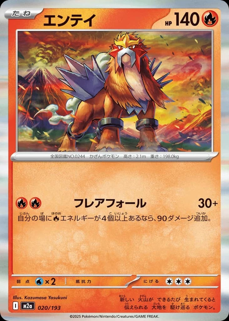 Entei (20)
