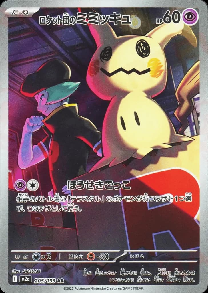 Team Rocket's Mimikyu (205)