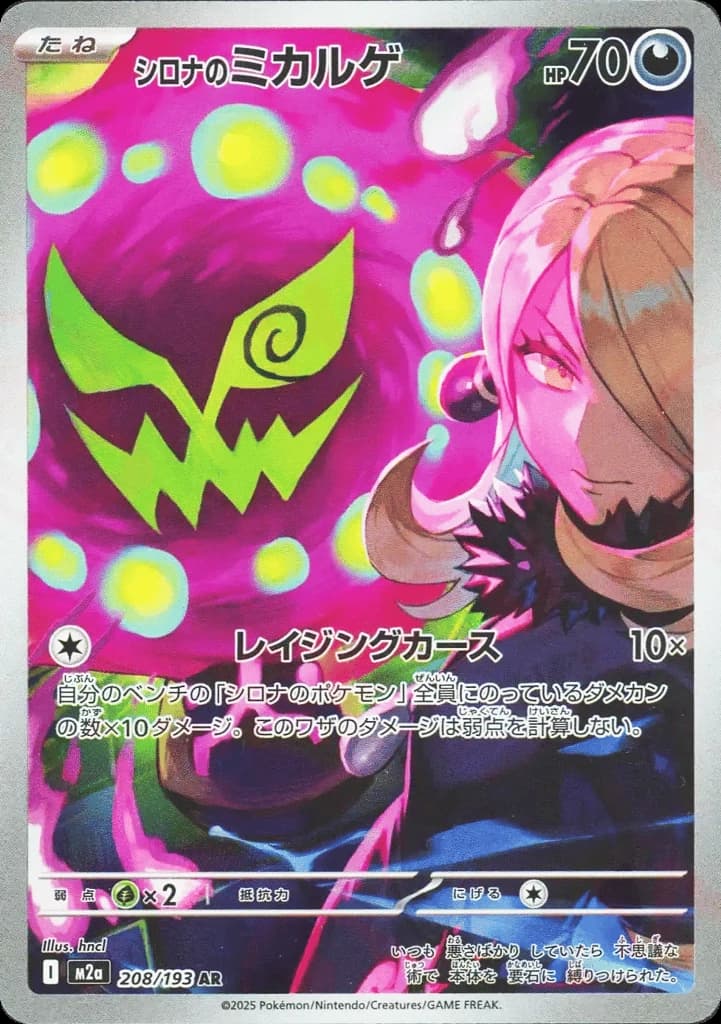 Cynthia's Spiritomb (208)