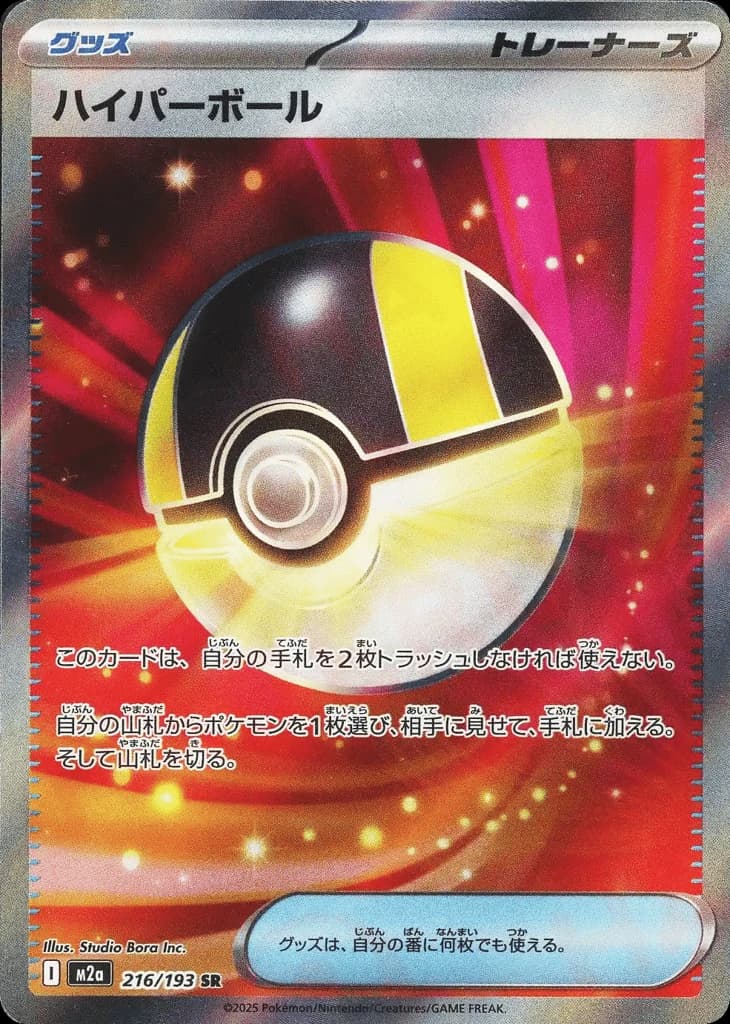 Ultra Ball (216)