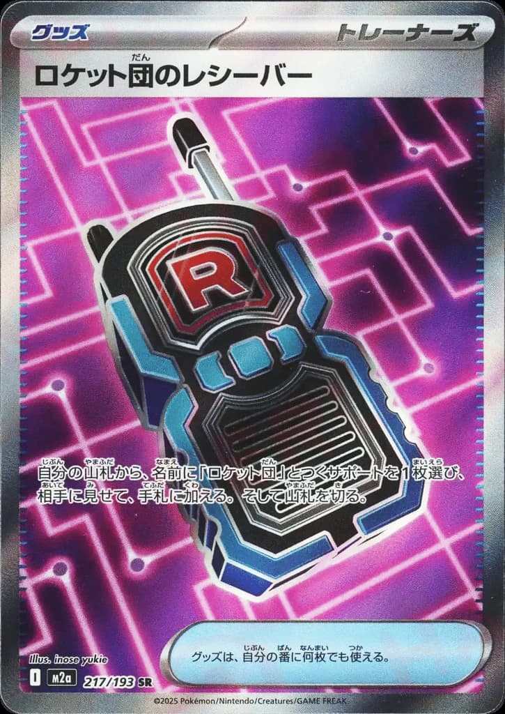 Team Rocket's Transceiver (217)
