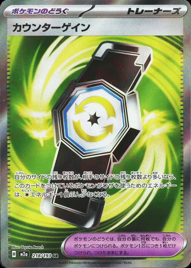 Counter Gain (218)