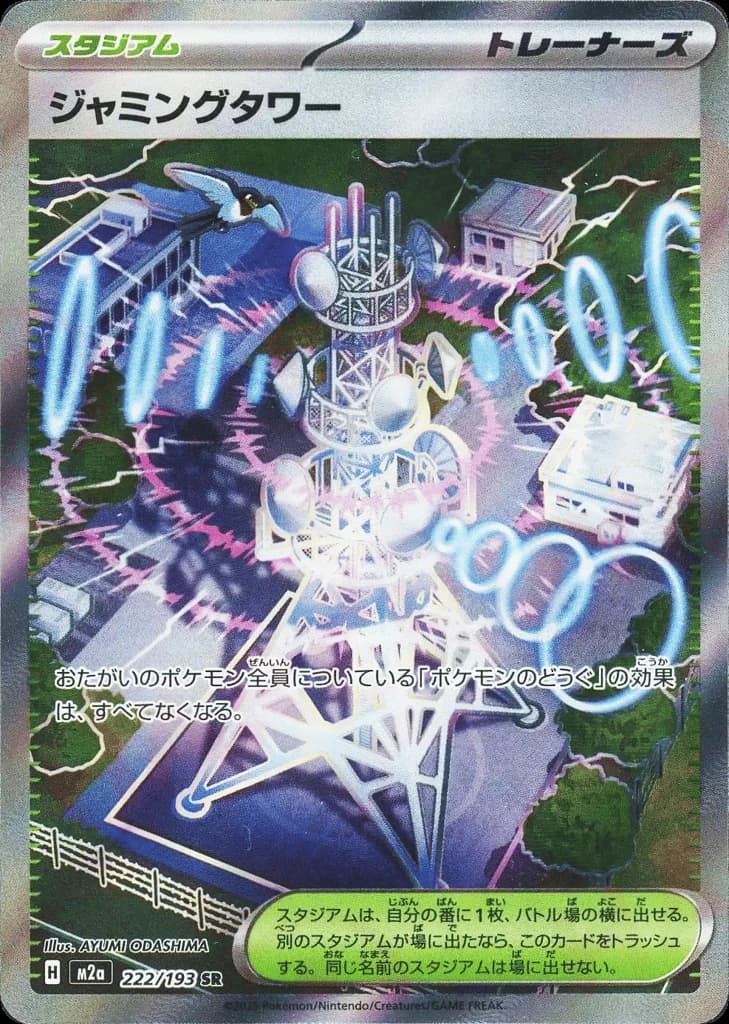 Jamming Tower (222)