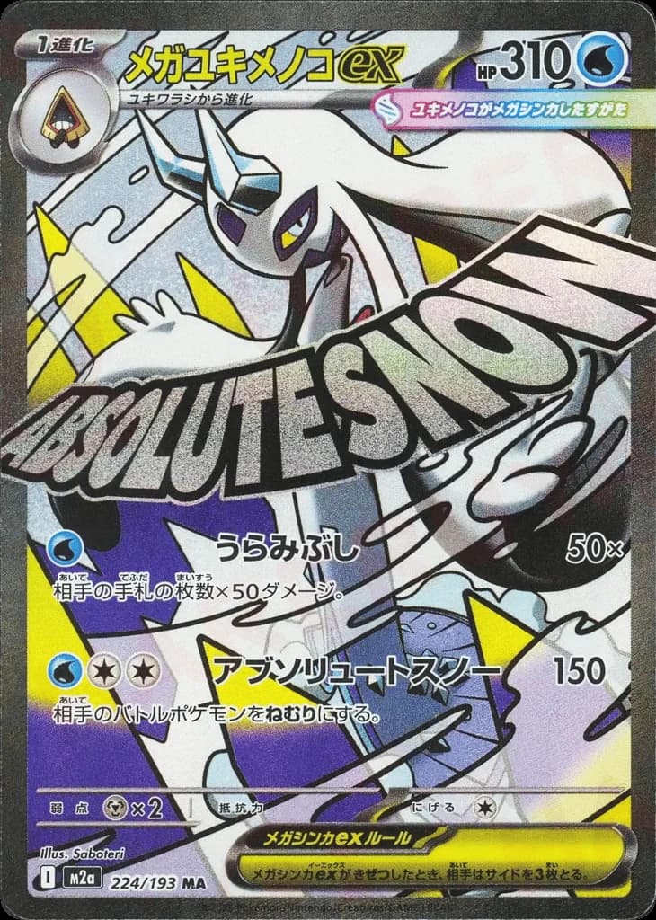 Mega Frosslass ex (224)