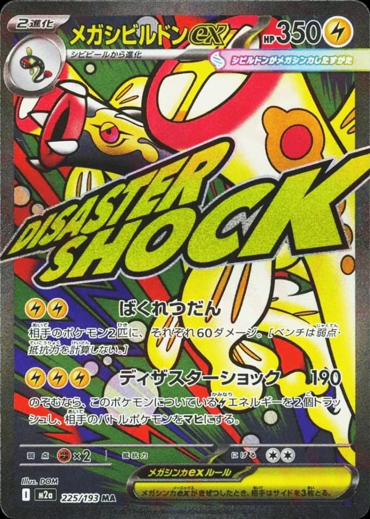 Mega Eelektross ex (225)