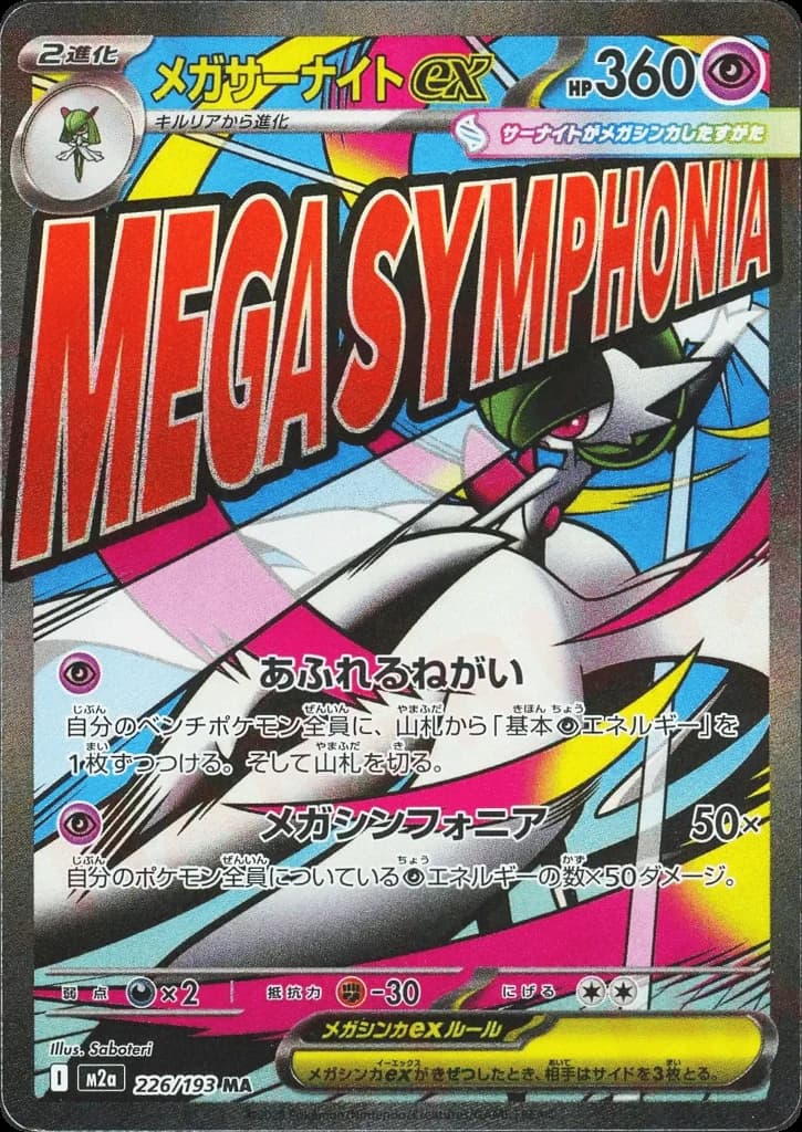 Mega Gardevoir ex (226)