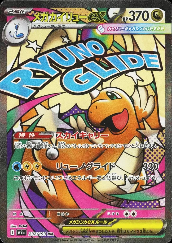 Mega Dragonite ex (232)