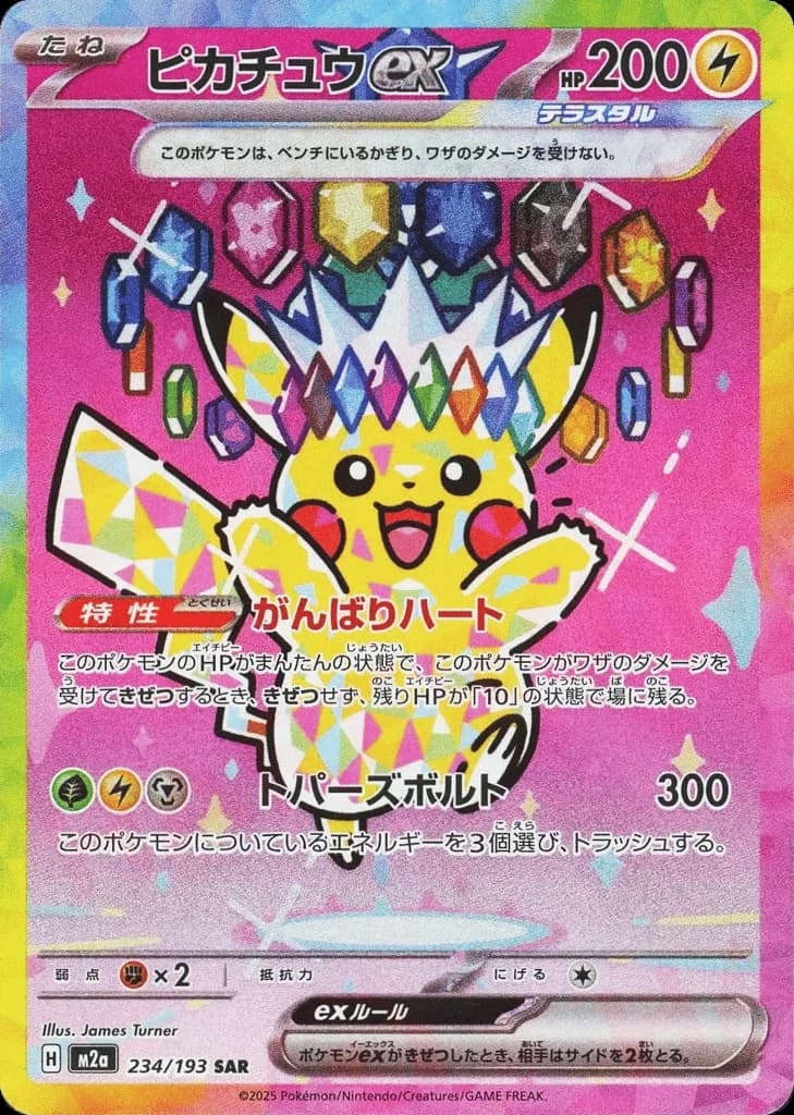 Pikachu ex (234)