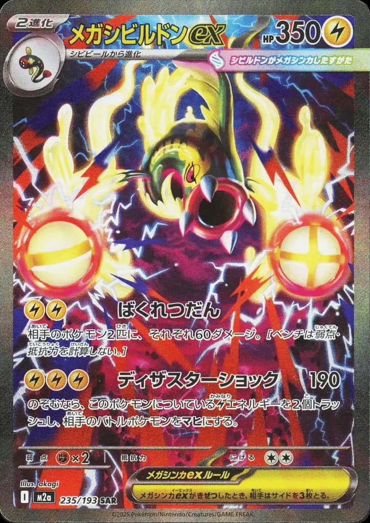 Mega Eelektross ex (235)