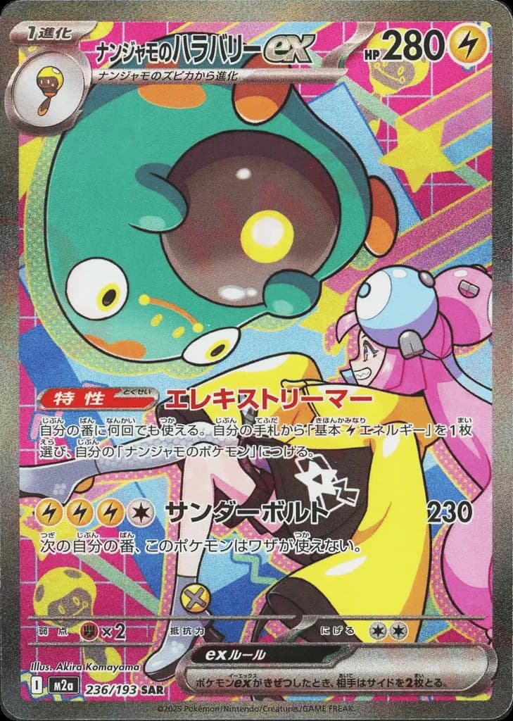 Iono's Bellibolt ex (236)