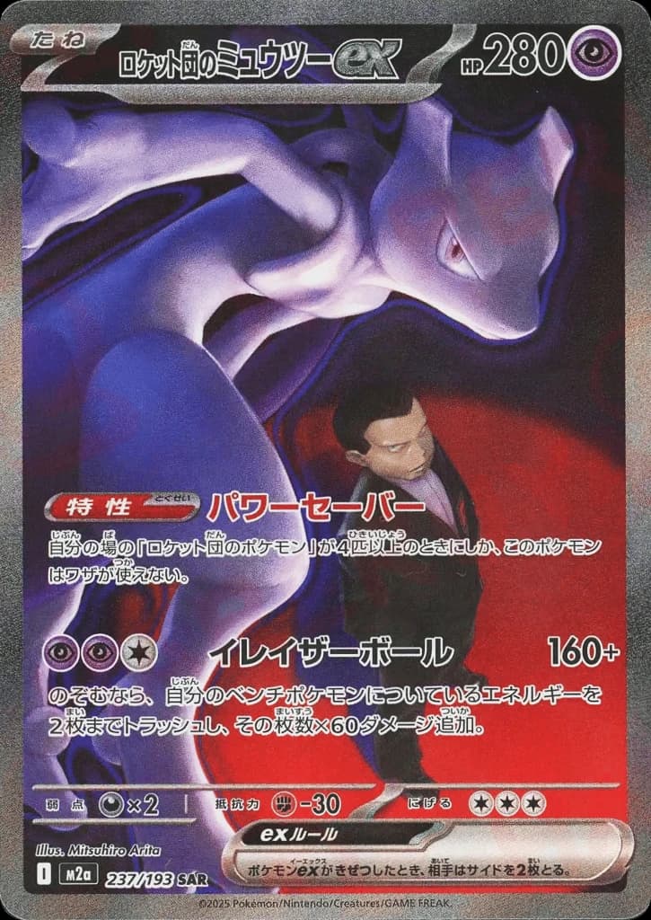 Team Rocket's Mewtwo ex (237)