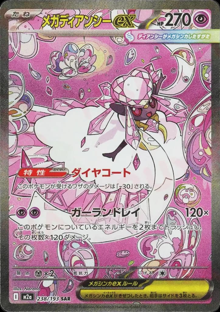 Mega Diancie ex (238)