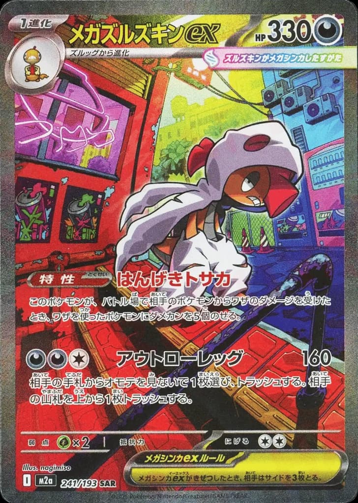 Mega Scrafty ex (241)