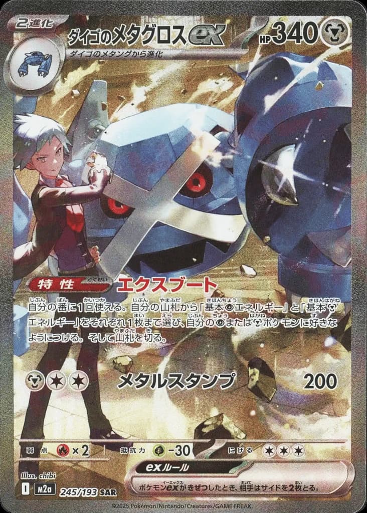 Steven's Metagross ex (245)