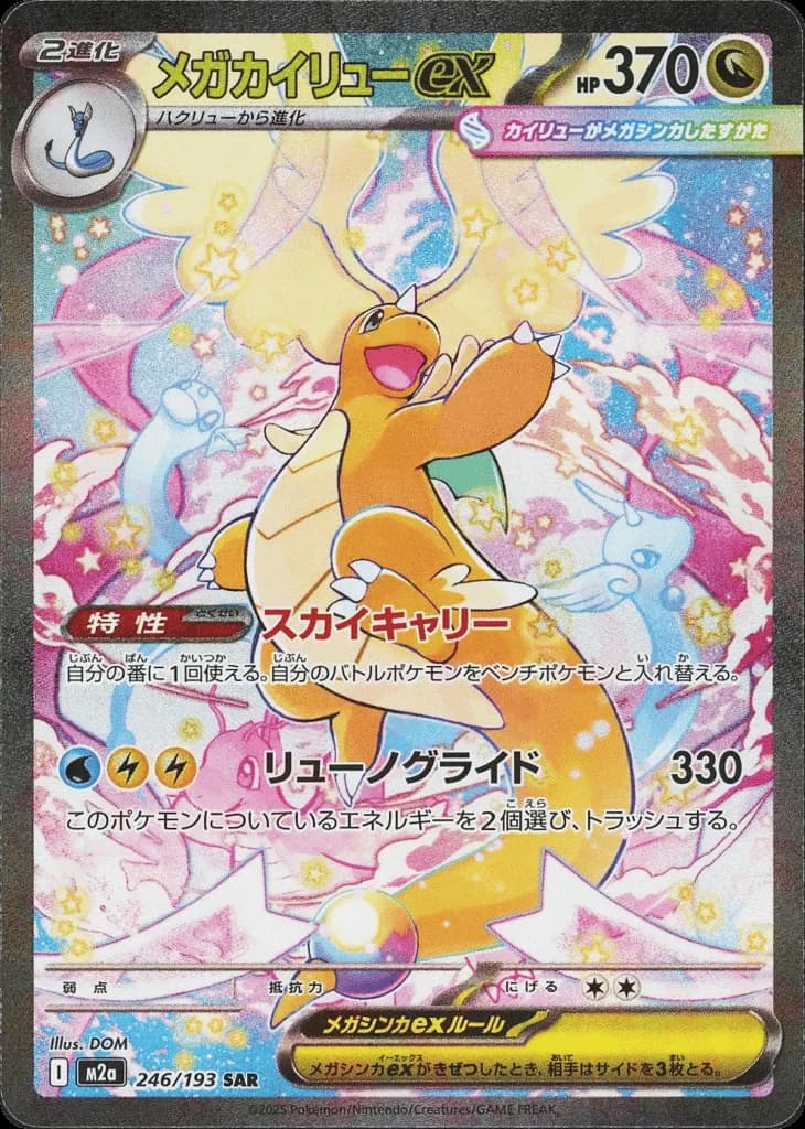 Mega Dragonite ex (246)