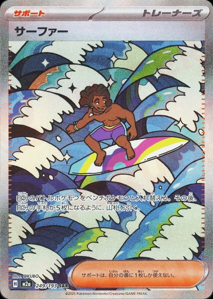 Surfer (249)