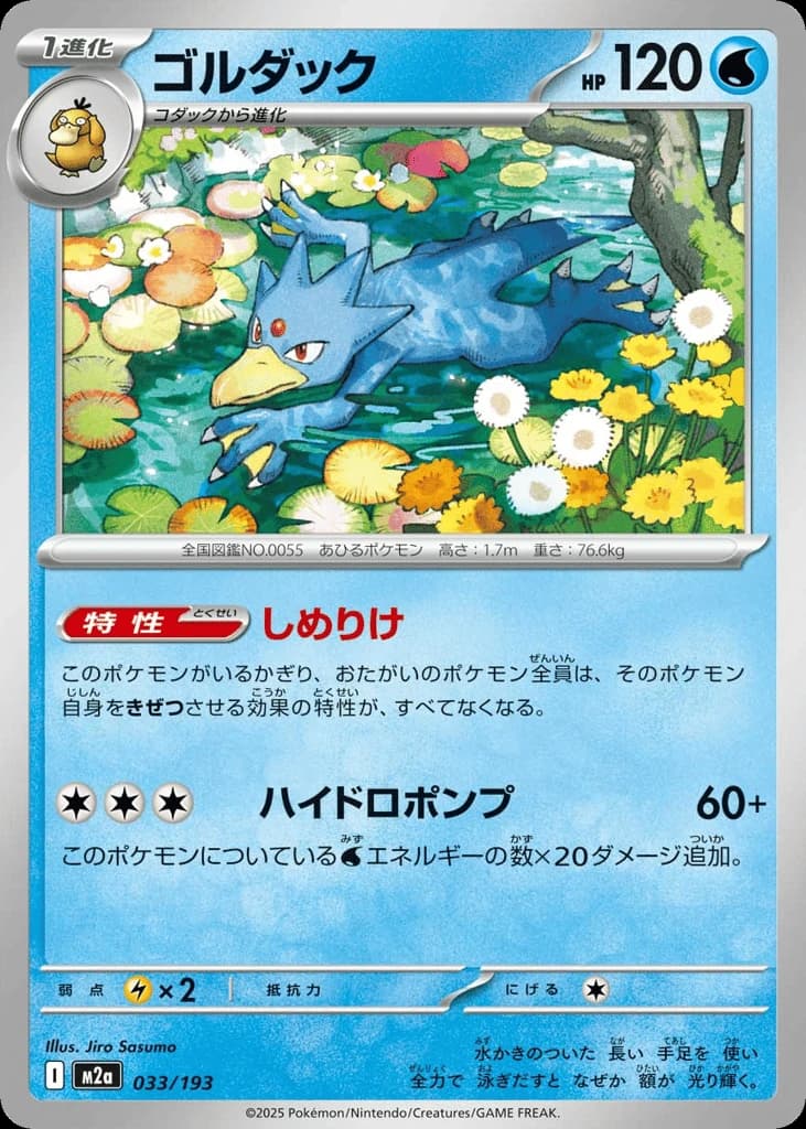 Golduck (33)