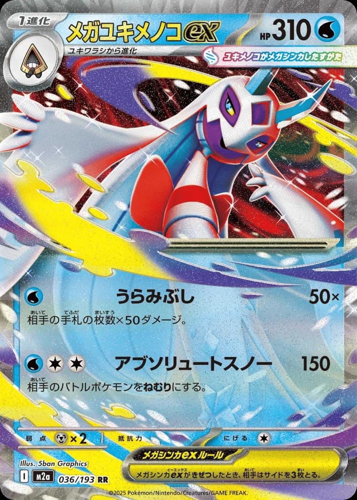 Mega Frosslass ex (36)