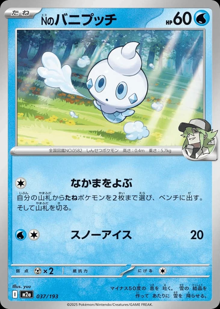 N's Vanillite (37)