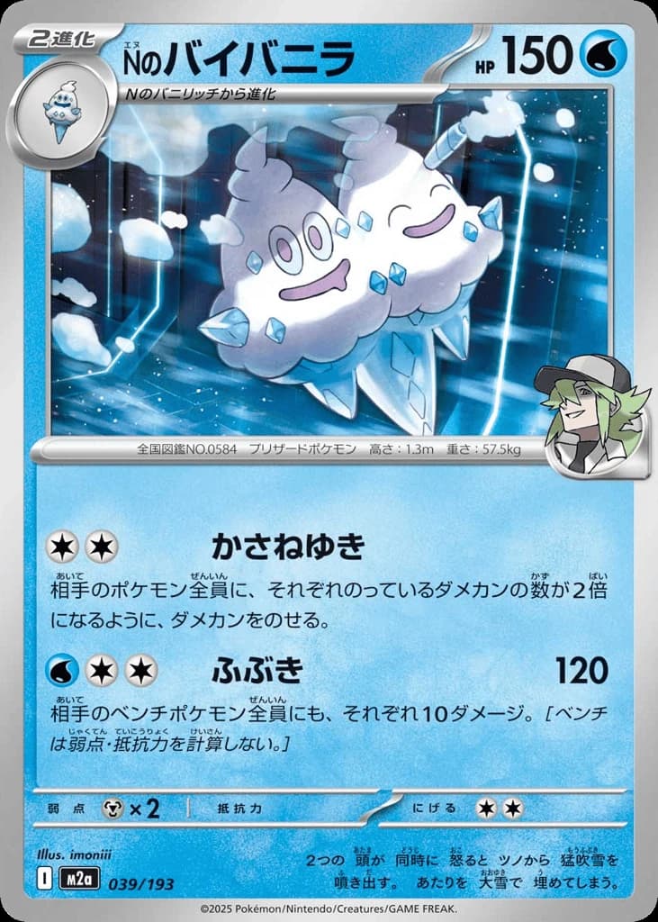 N's Vanilluxe (39)